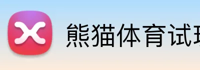 熊猫体育试玩官网 logo